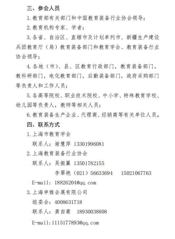 关于举办2026上海教育装备博览会的通知_02.png